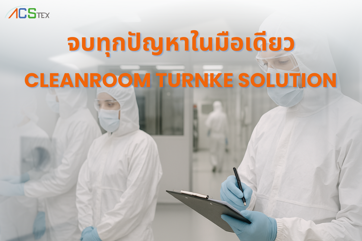 Cleanroom Turnkey ทีมวิศวกรกำลังติดตั้งระบบ Cleanroom Turnkey Solution แบบครบวงจรในโรงงาน พร้อมอุปกรณ์มาตรฐานสากล